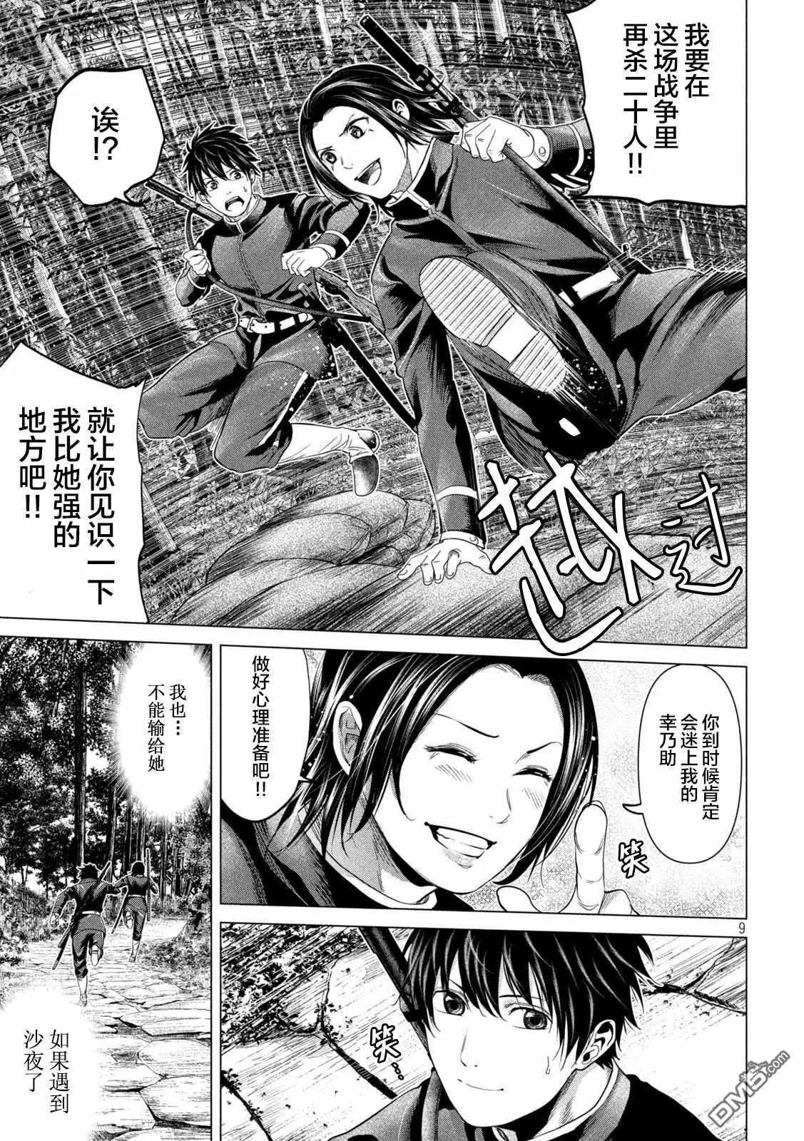 《未被斩首、不知其性》第43话 第9页