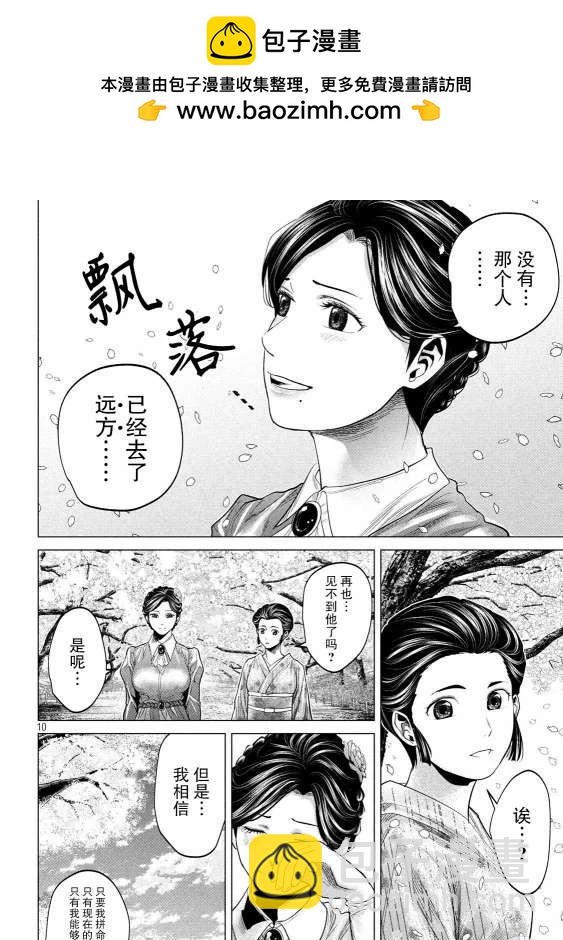 《未被斩首、不知其性》第47话 第10页