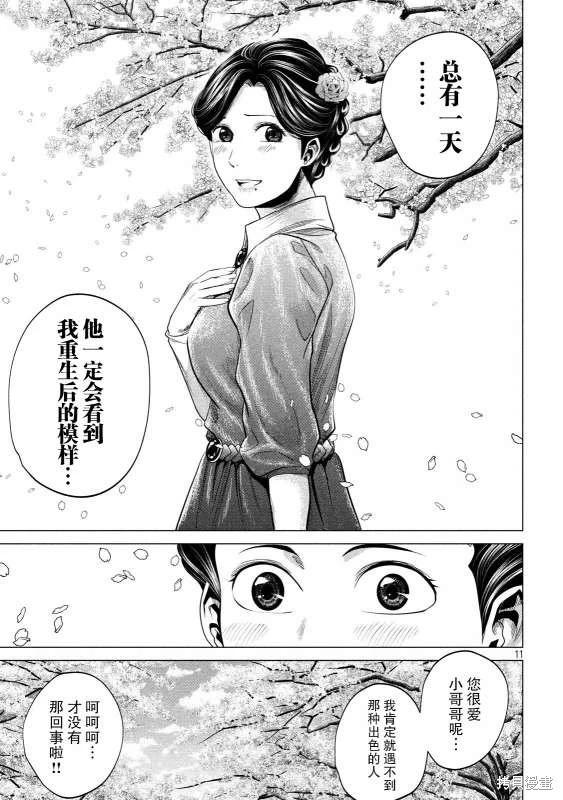 《未被斩首、不知其性》第47话 第11页