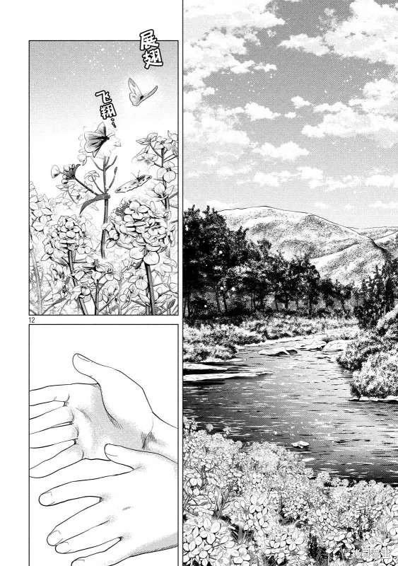 《未被斩首、不知其性》第47话 第12页
