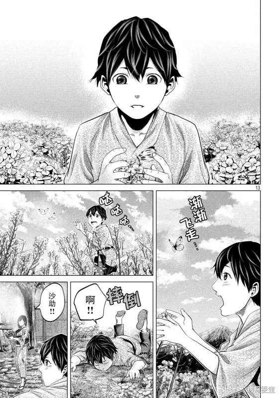 《未被斩首、不知其性》第47话 第13页