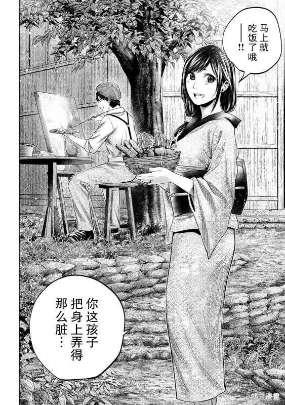 《未被斩首、不知其性》第47话 第14页