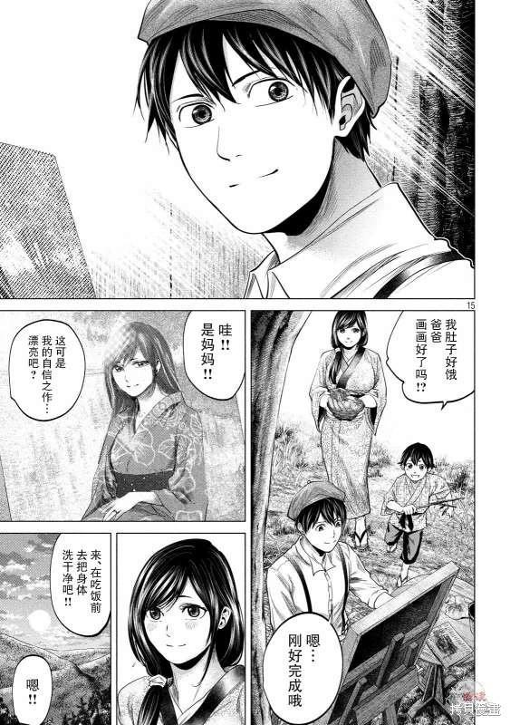 《未被斩首、不知其性》第47话 第15页