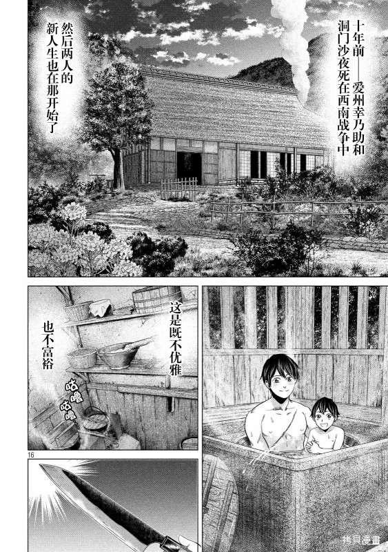 《未被斩首、不知其性》第47话 第16页