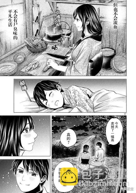 《未被斩首、不知其性》第47话 第17页