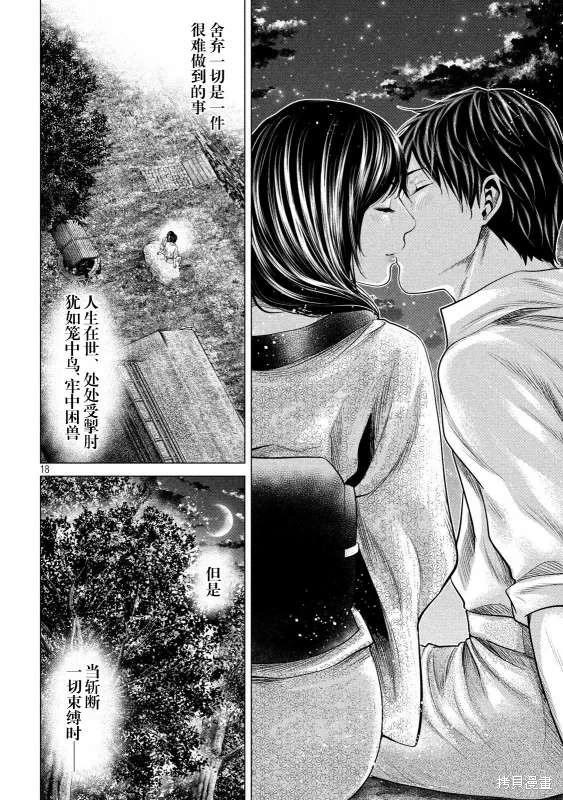 《未被斩首、不知其性》第47话 第18页