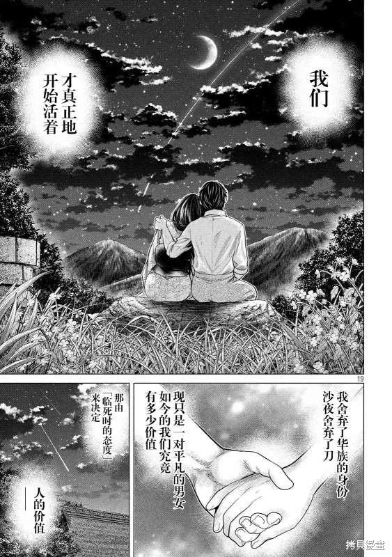 《未被斩首、不知其性》第47话 第19页