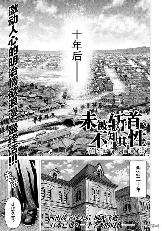 《未被斩首、不知其性》第47话 第1页