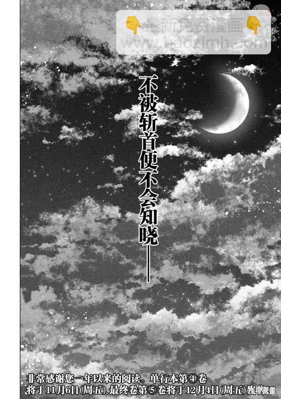 《未被斩首、不知其性》第47话 第20页