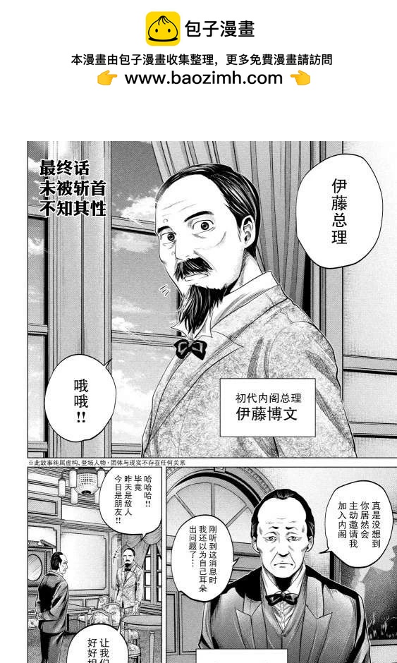 《未被斩首、不知其性》第47话 第2页