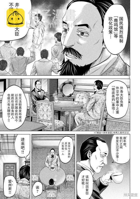 《未被斩首、不知其性》第47话 第3页