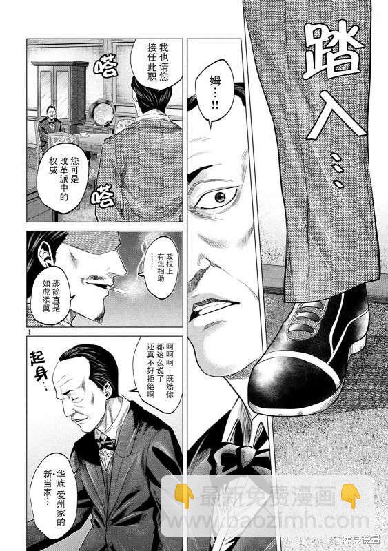 《未被斩首、不知其性》第47话 第4页