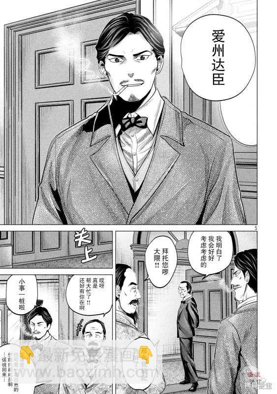 《未被斩首、不知其性》第47话 第5页