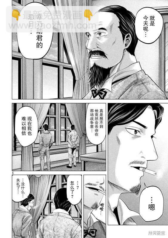 《未被斩首、不知其性》第47话 第6页