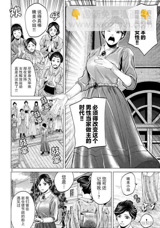 《未被斩首、不知其性》第47话 第8页