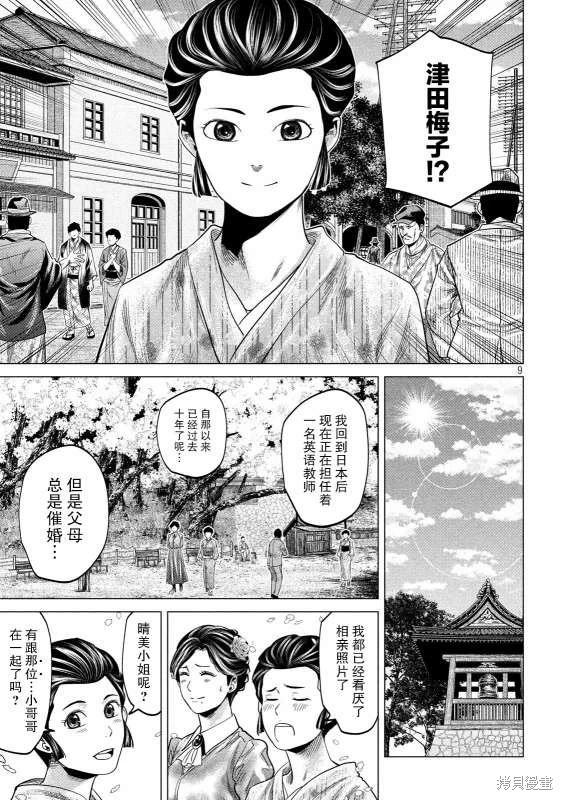 《未被斩首、不知其性》第47话 第9页