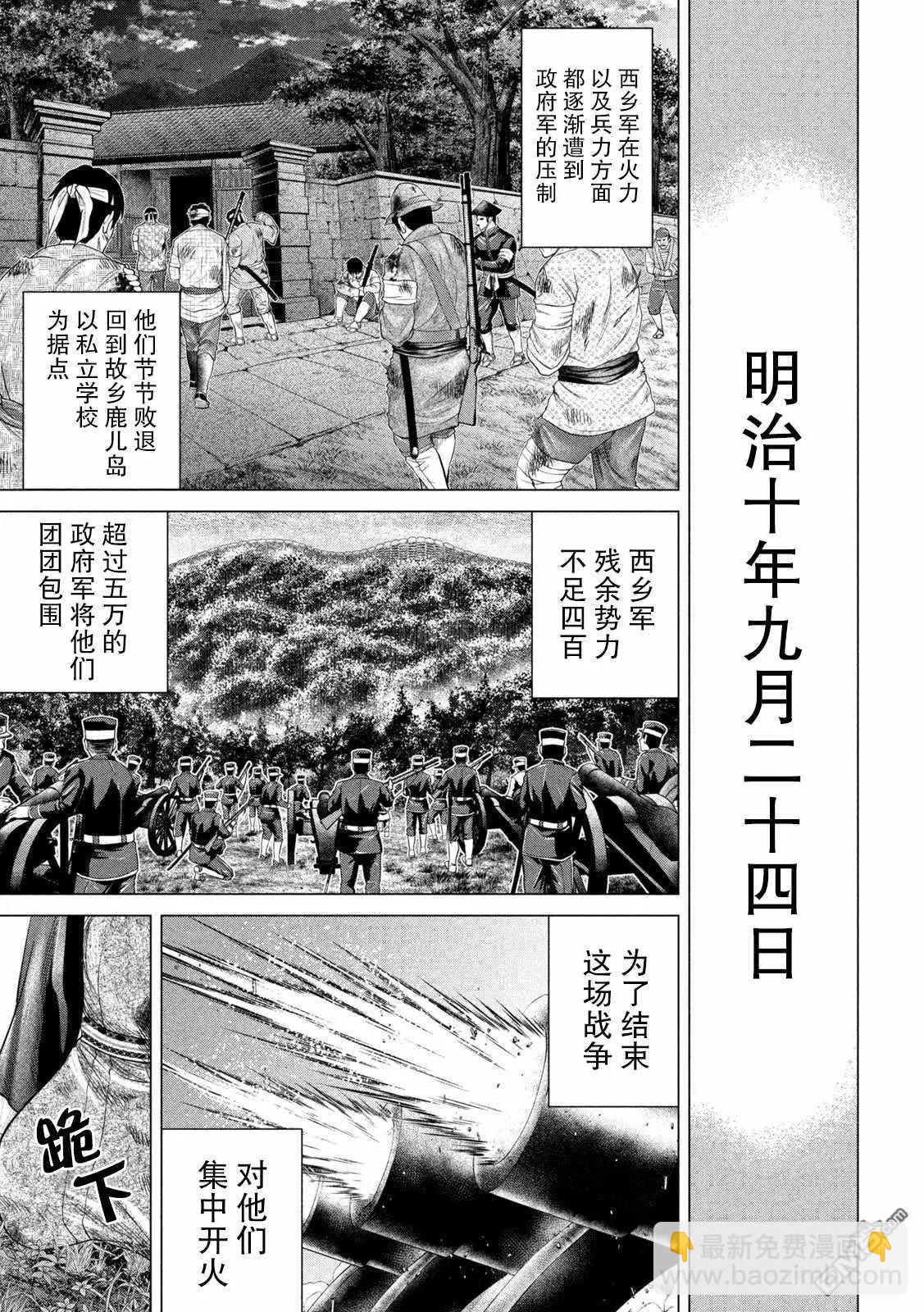 《未被斩首、不知其性》第46话 第11页