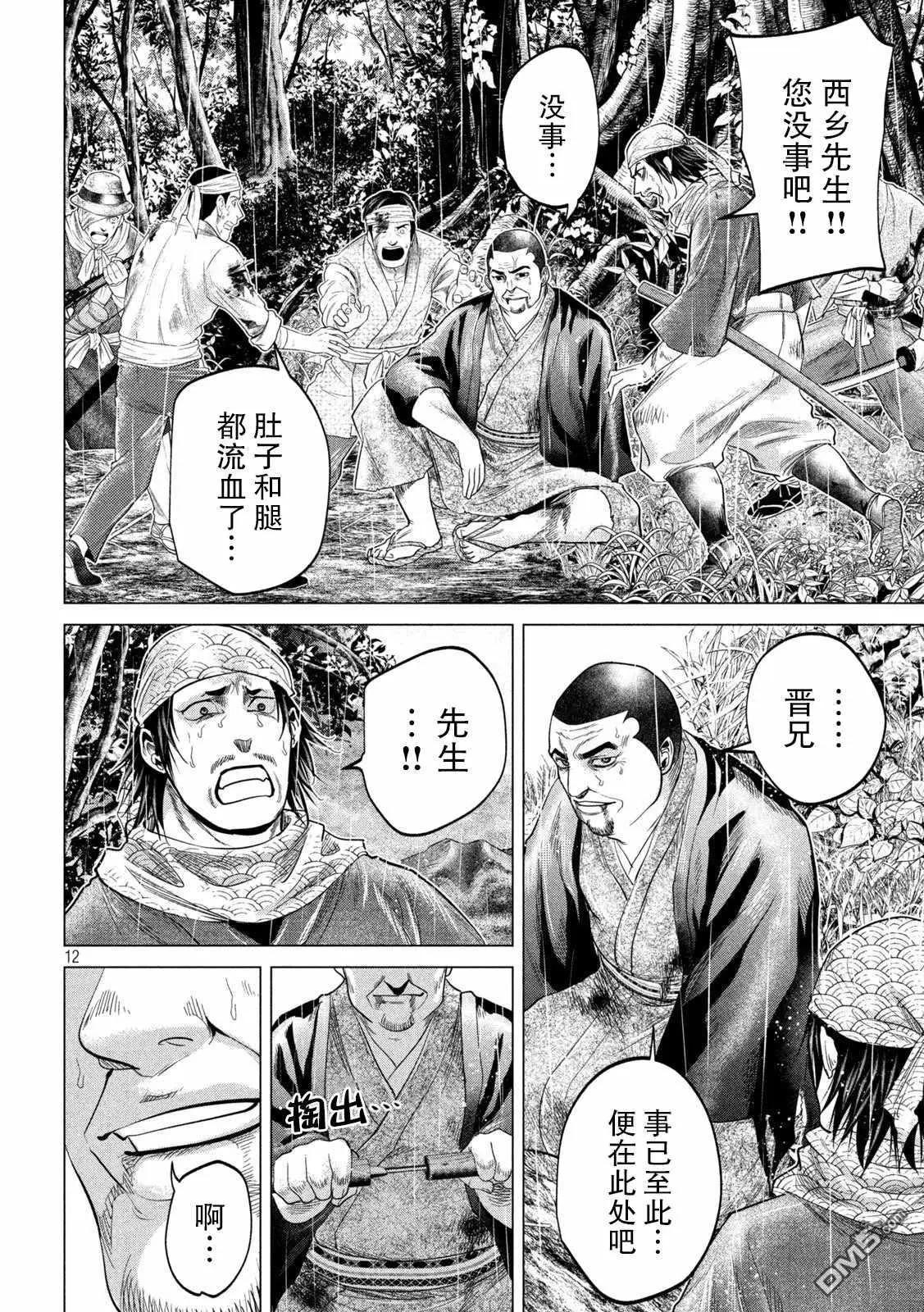 《未被斩首、不知其性》第46话 第12页