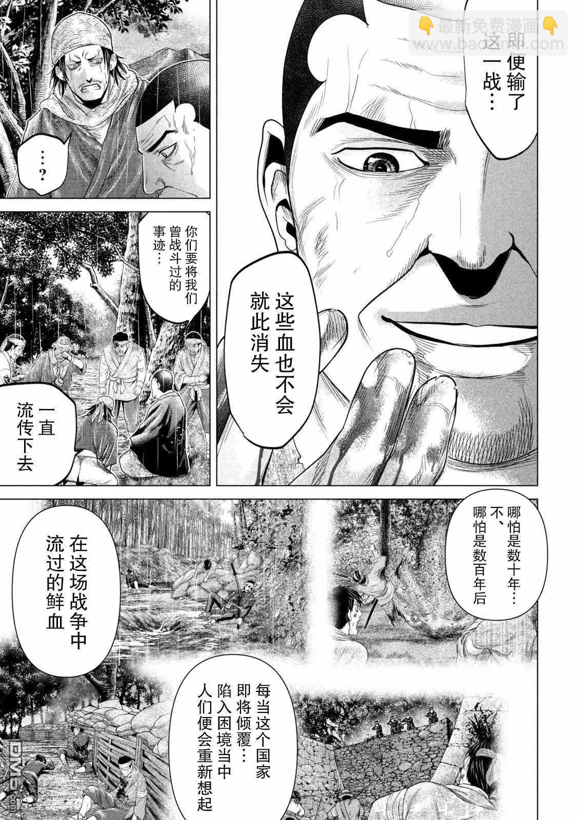 《未被斩首、不知其性》第46话 第13页