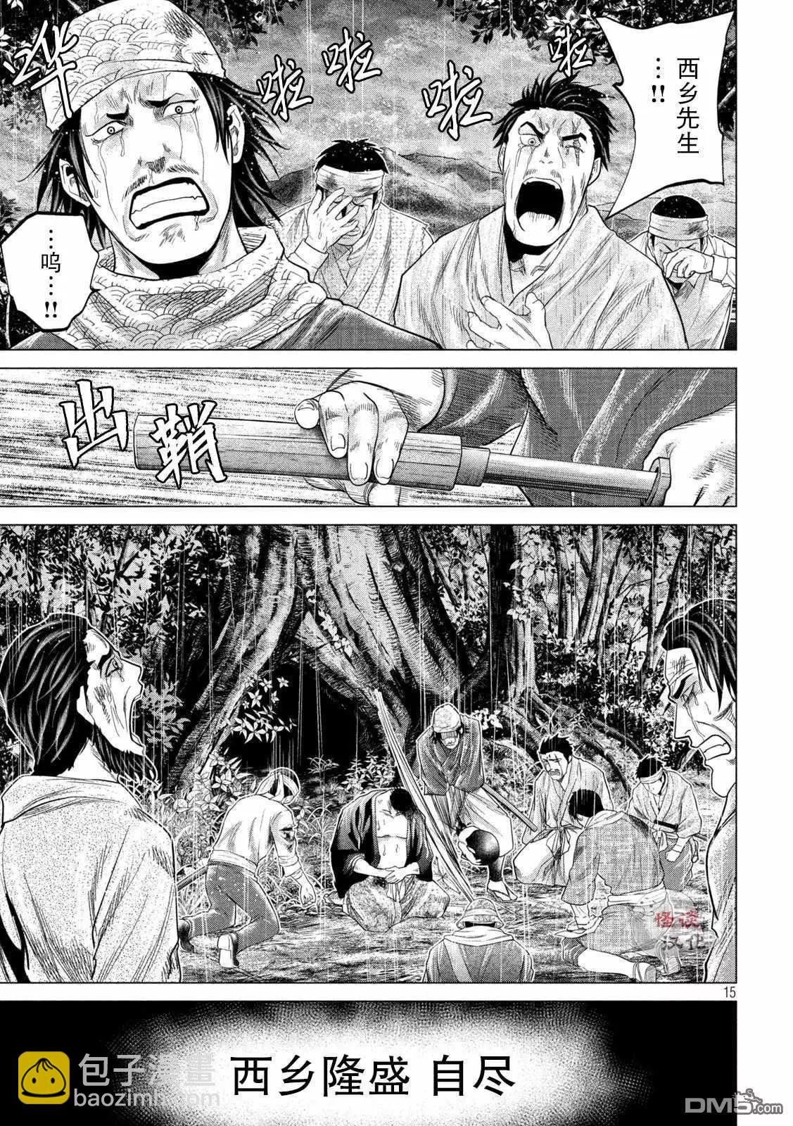 《未被斩首、不知其性》第46话 第15页