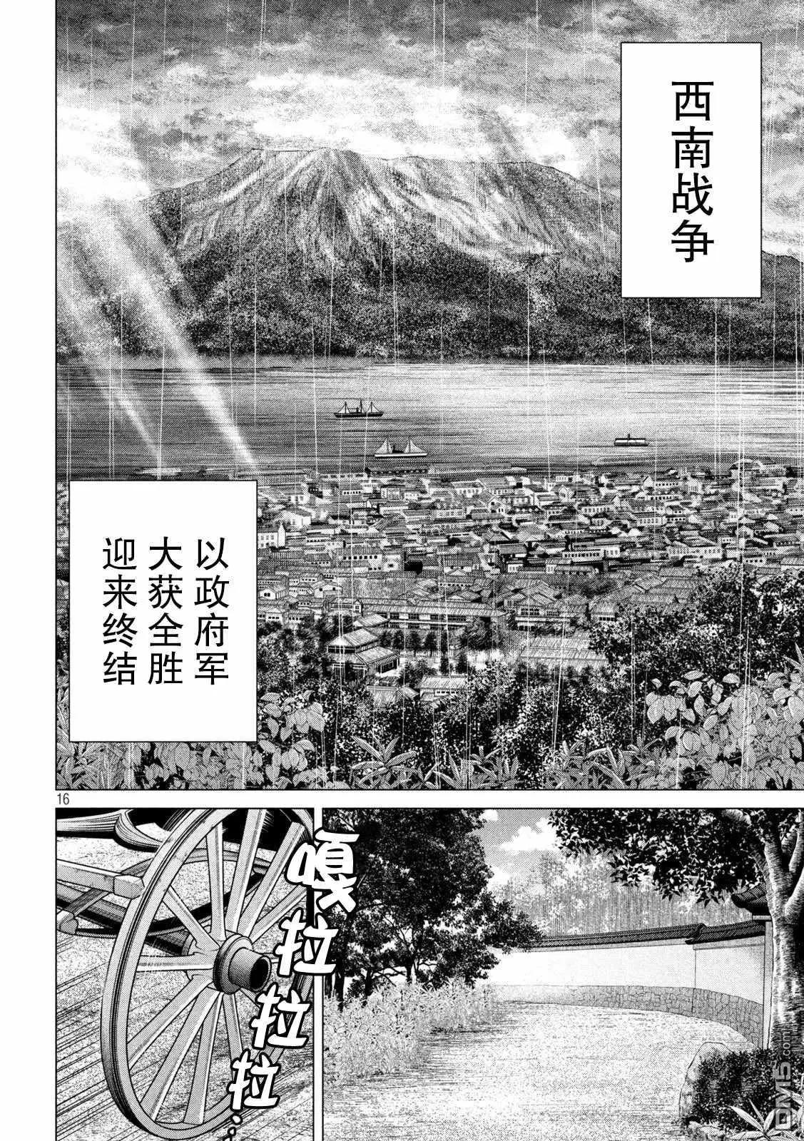 《未被斩首、不知其性》第46话 第16页