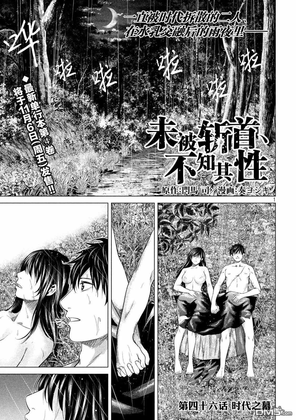 《未被斩首、不知其性》第46话 第1页