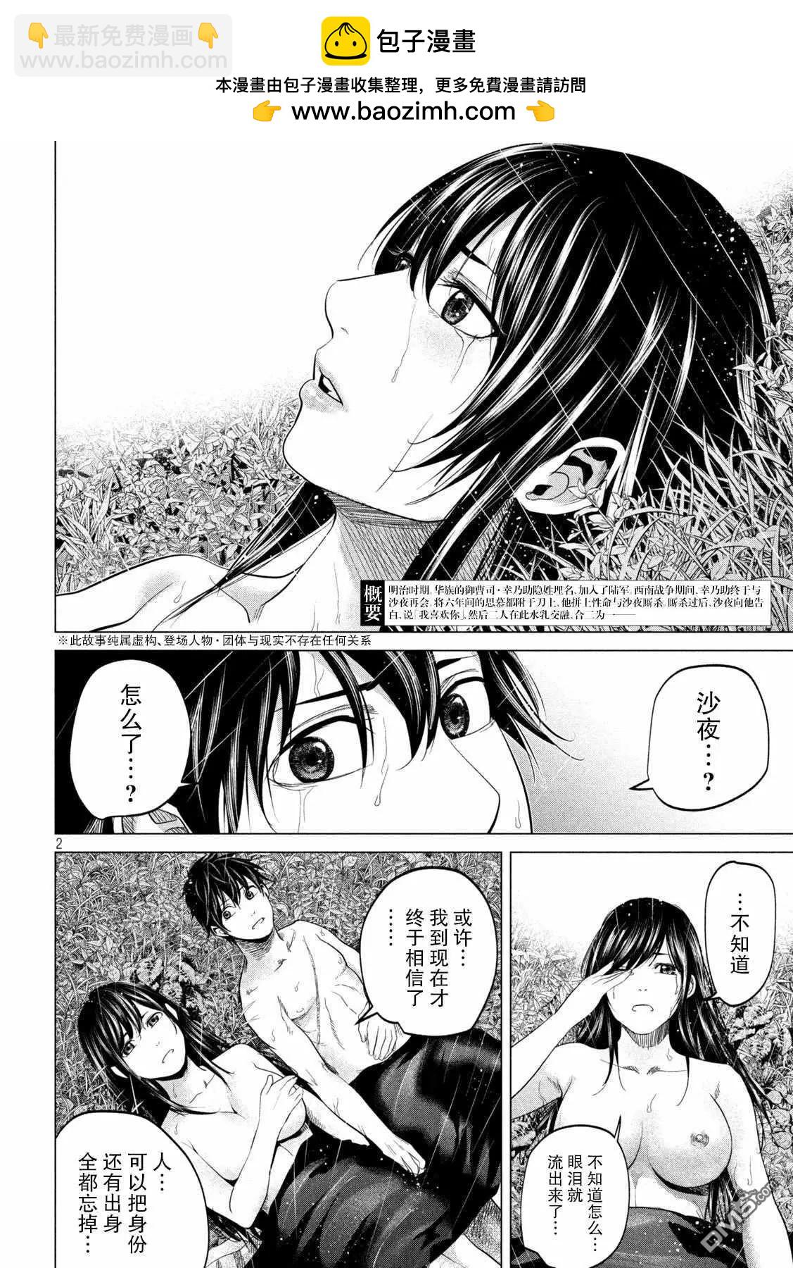 《未被斩首、不知其性》第46话 第2页