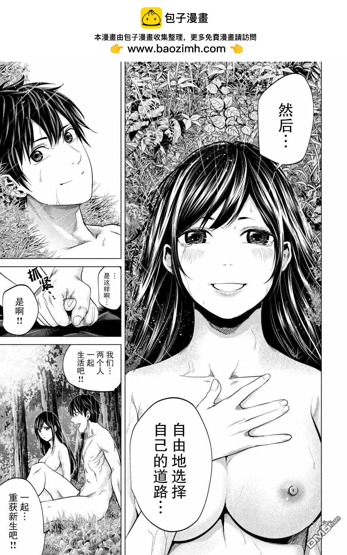 《未被斩首、不知其性》第46话 第3页