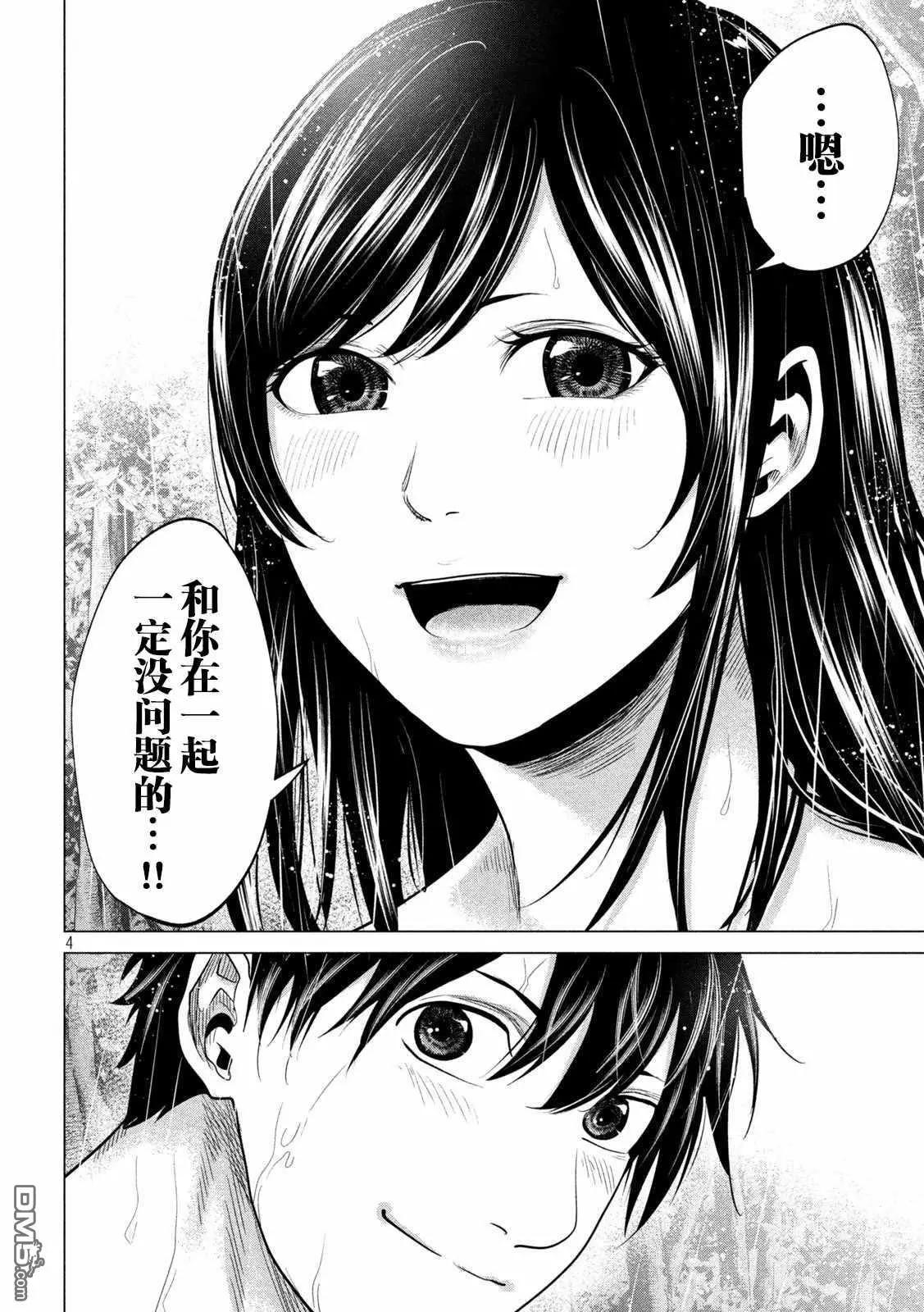 《未被斩首、不知其性》第46话 第4页