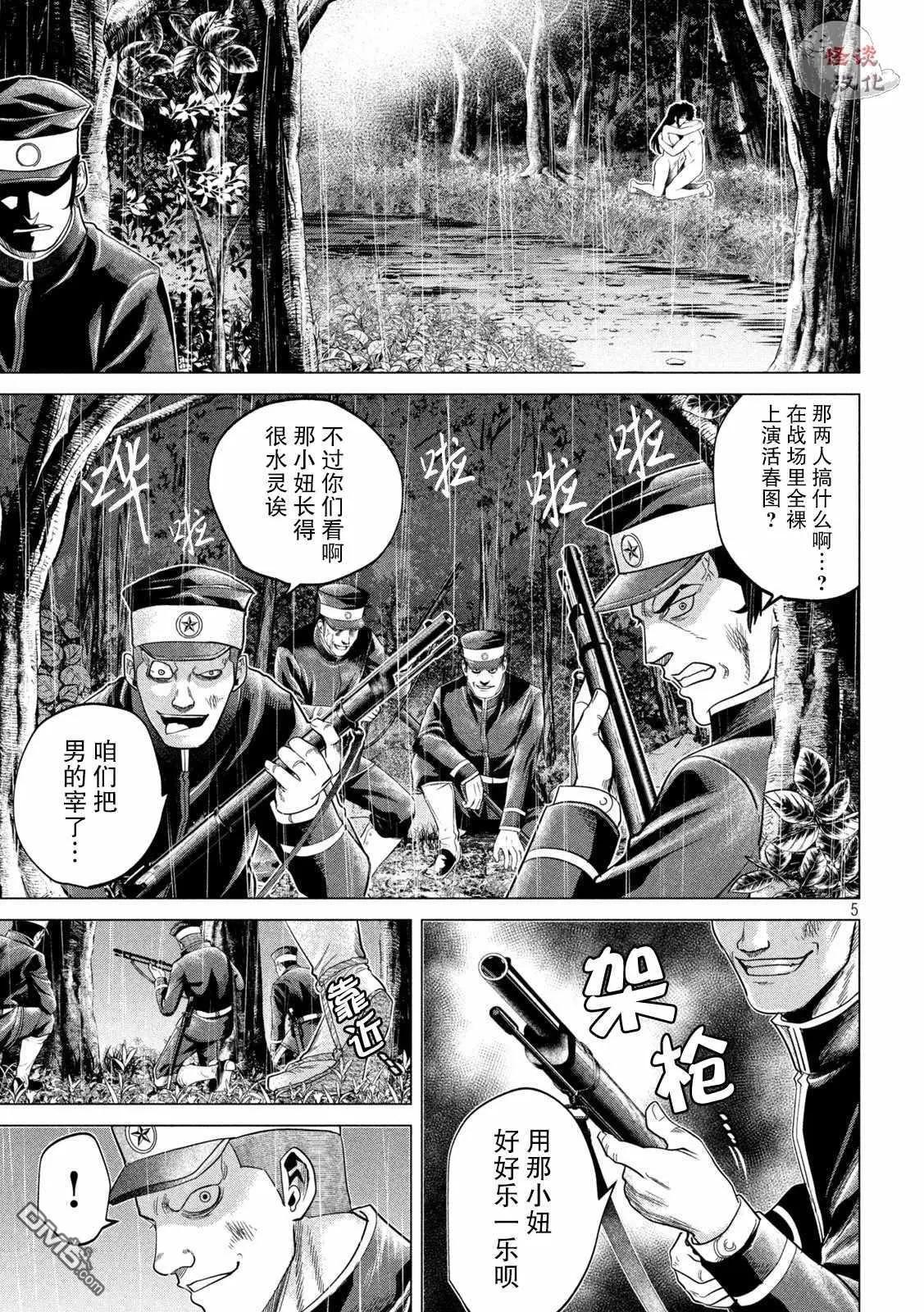 《未被斩首、不知其性》第46话 第5页