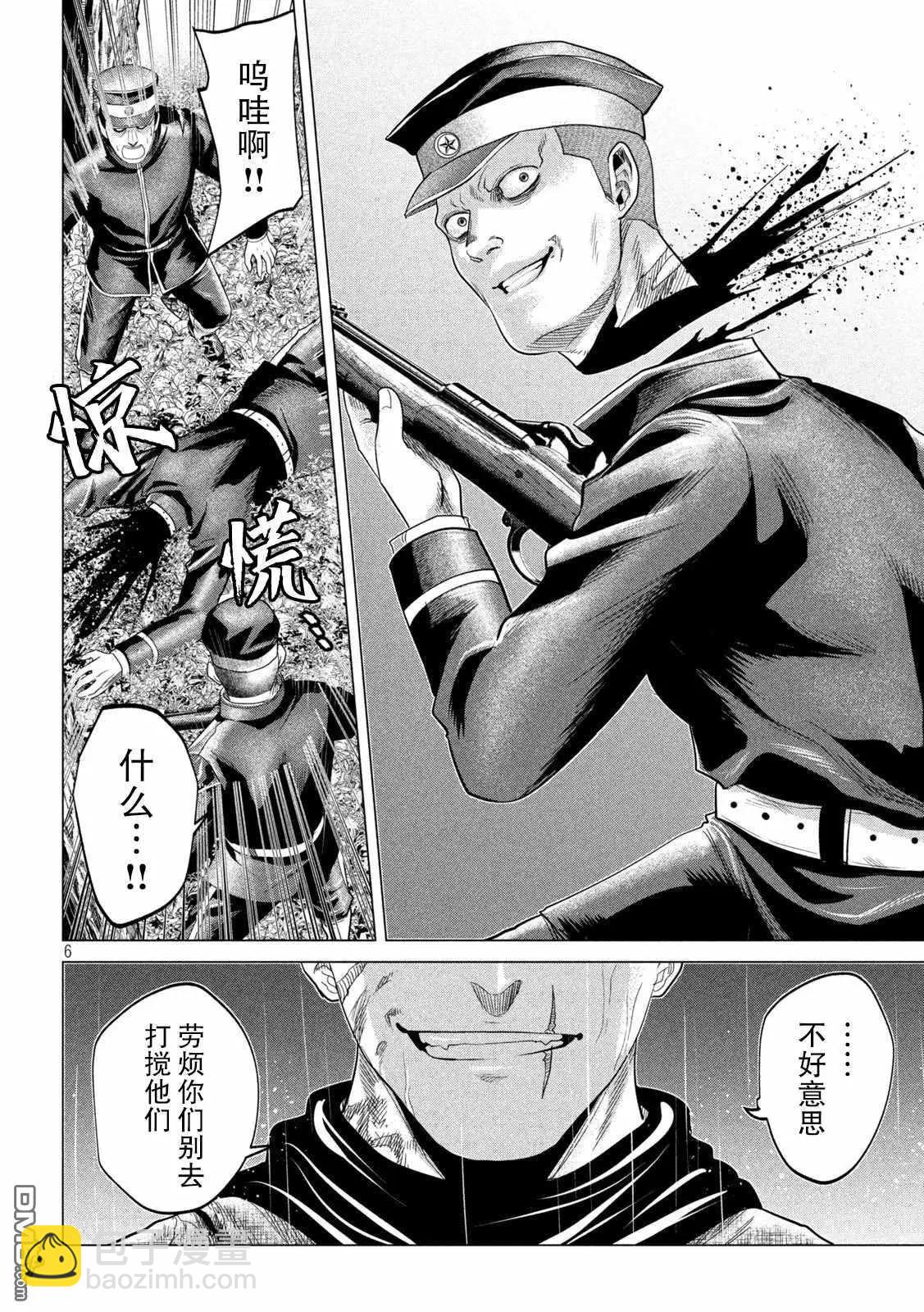 《未被斩首、不知其性》第46话 第6页