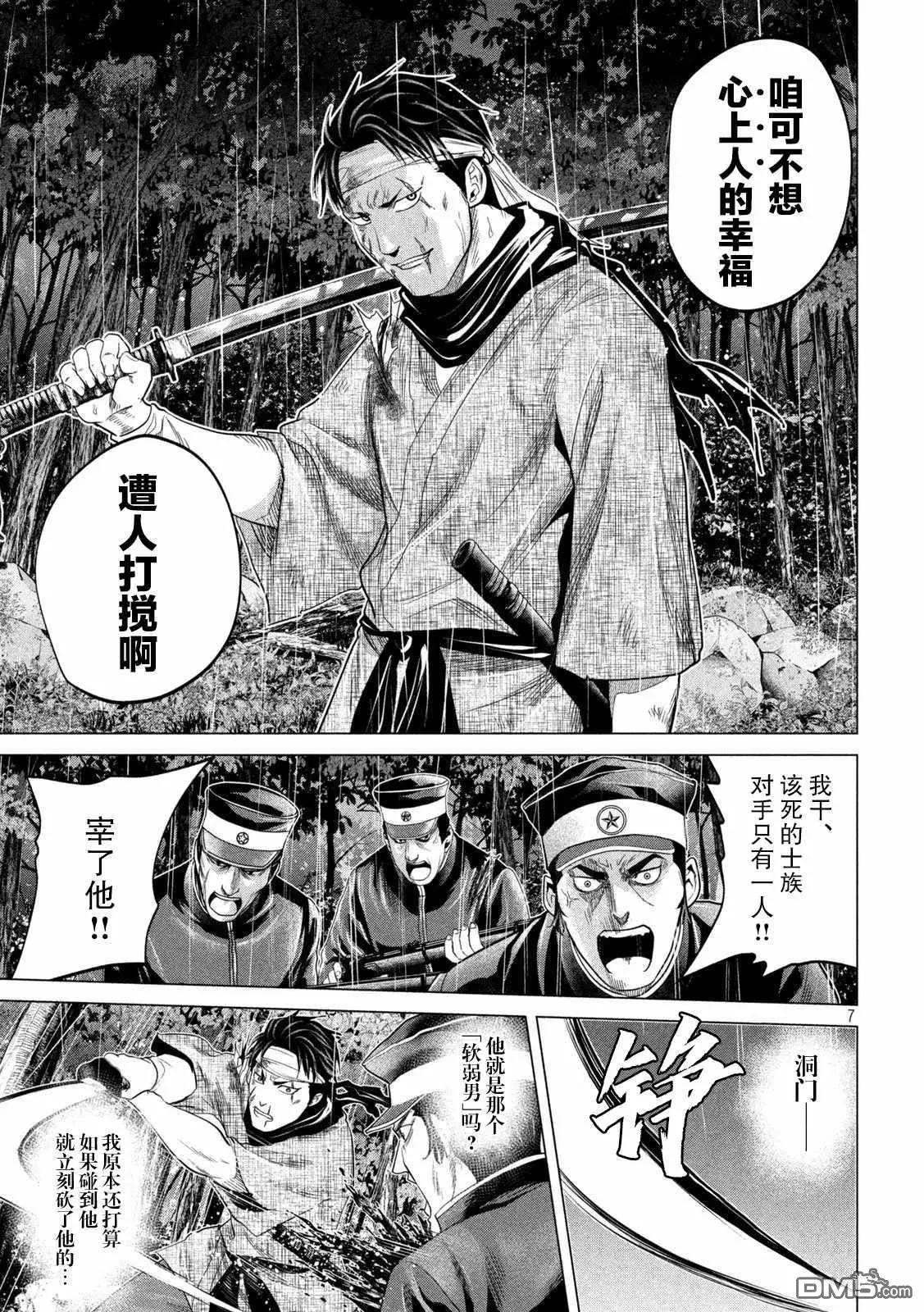 《未被斩首、不知其性》第46话 第7页