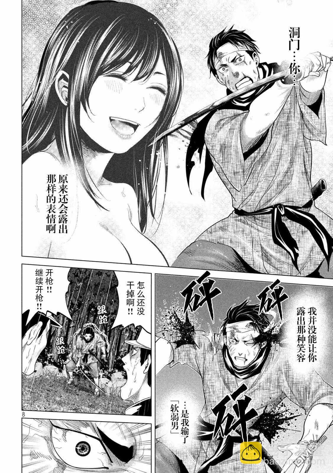 《未被斩首、不知其性》第46话 第8页
