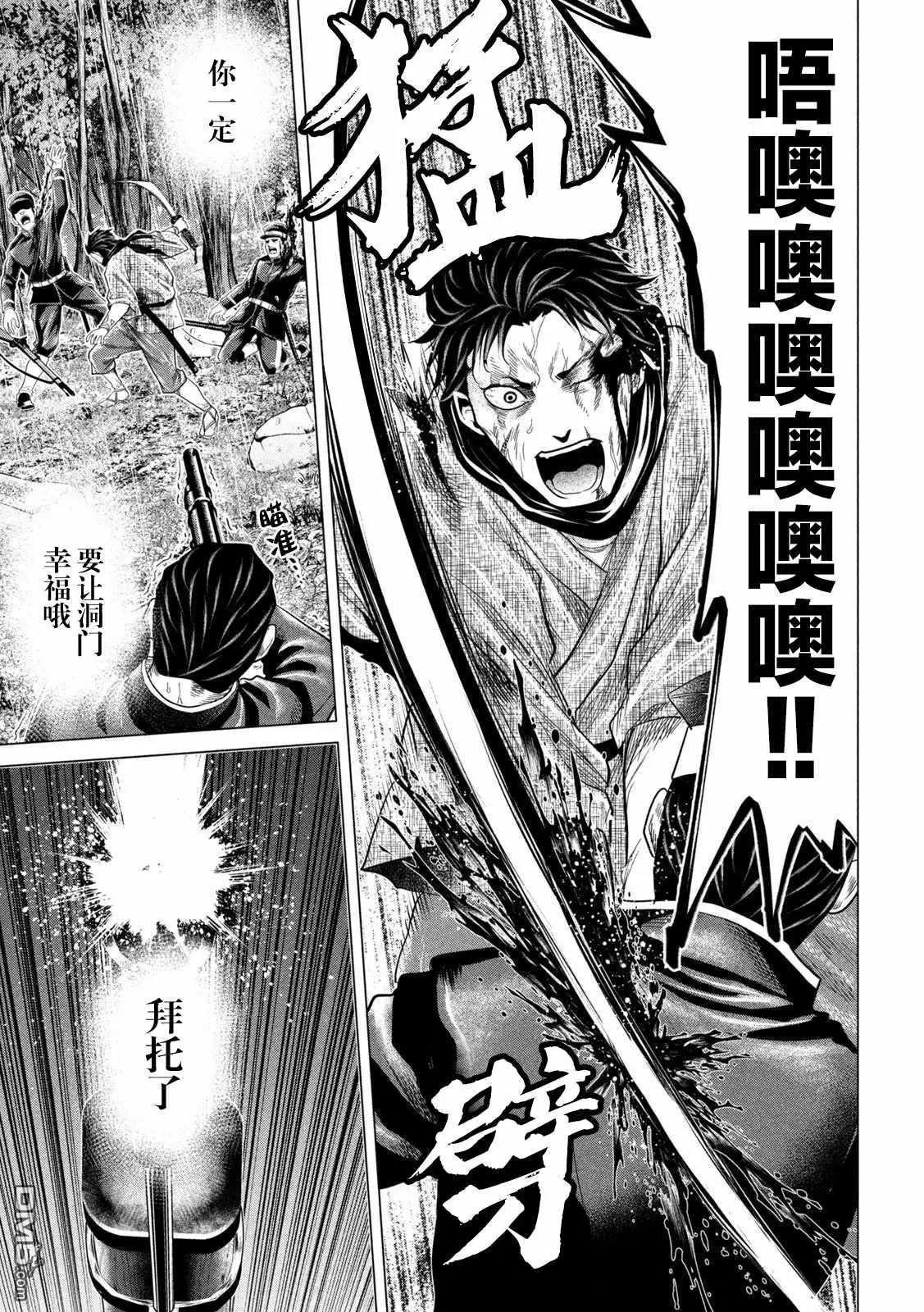 《未被斩首、不知其性》第46话 第9页