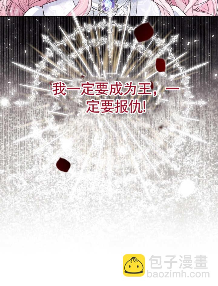《干脆我成为王好了》第04话 第13页