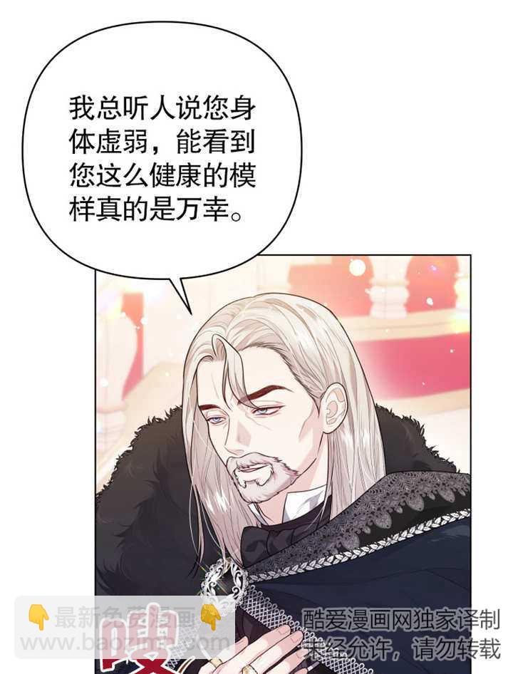 《干脆我成为王好了》第04话 第14页