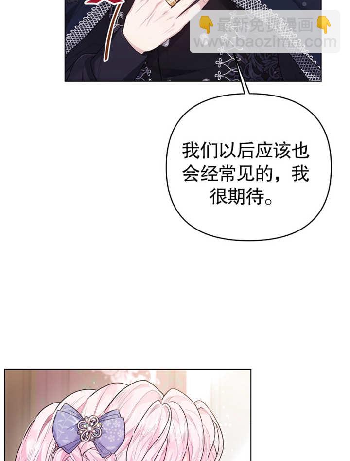 《干脆我成为王好了》第04话 第15页