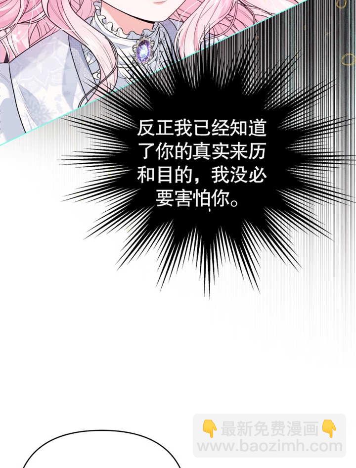 《干脆我成为王好了》第04话 第19页