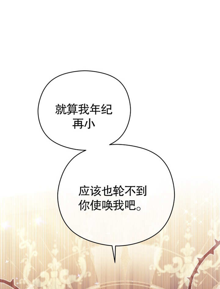 《干脆我成为王好了》第04话 第21页