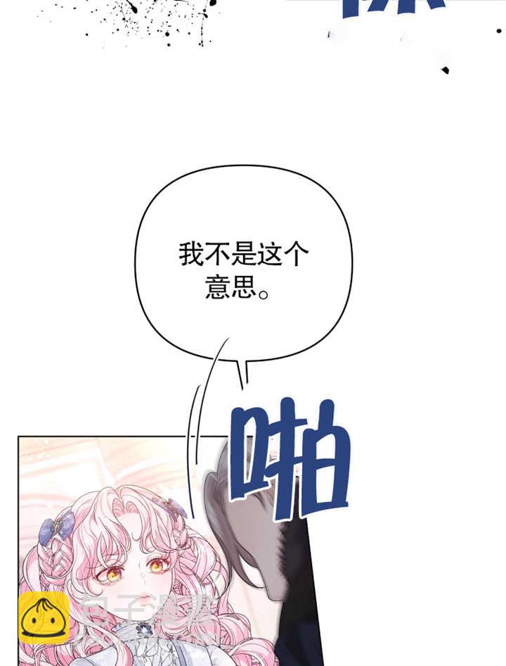 《干脆我成为王好了》第04话 第24页