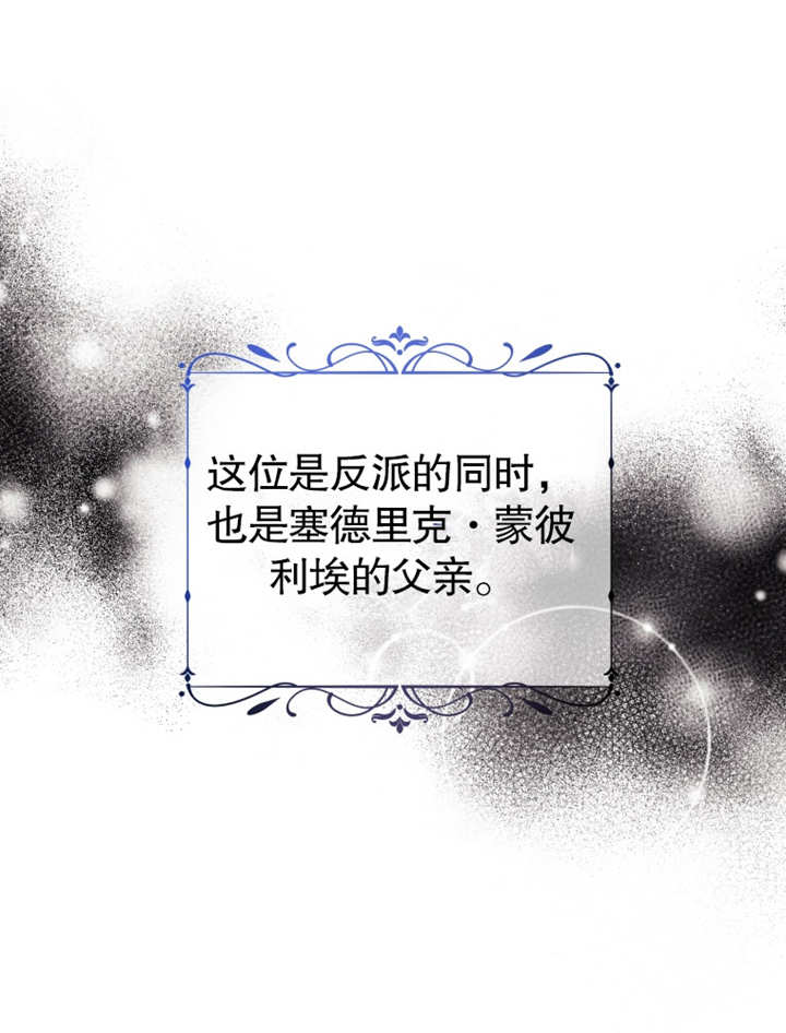 《干脆我成为王好了》第04话 第26页
