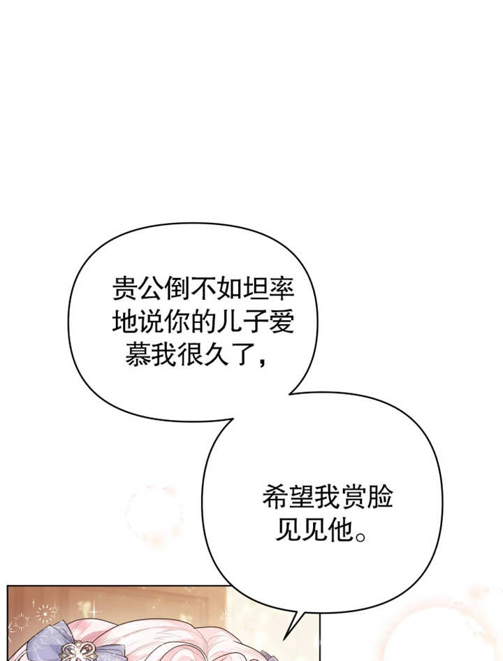 《干脆我成为王好了》第04话 第27页