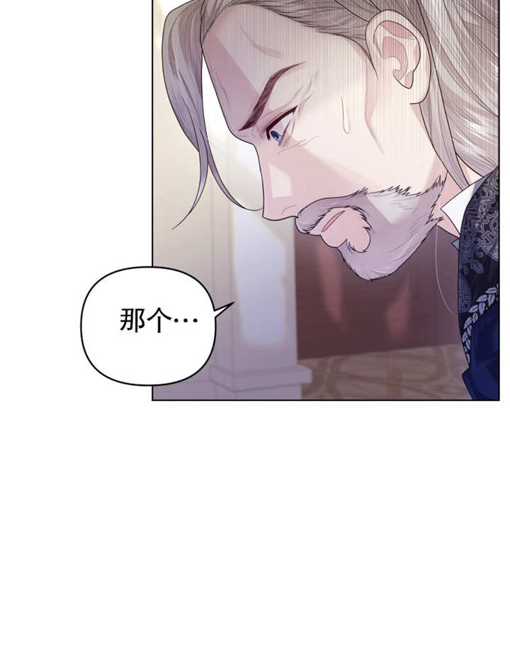 《干脆我成为王好了》第04话 第29页