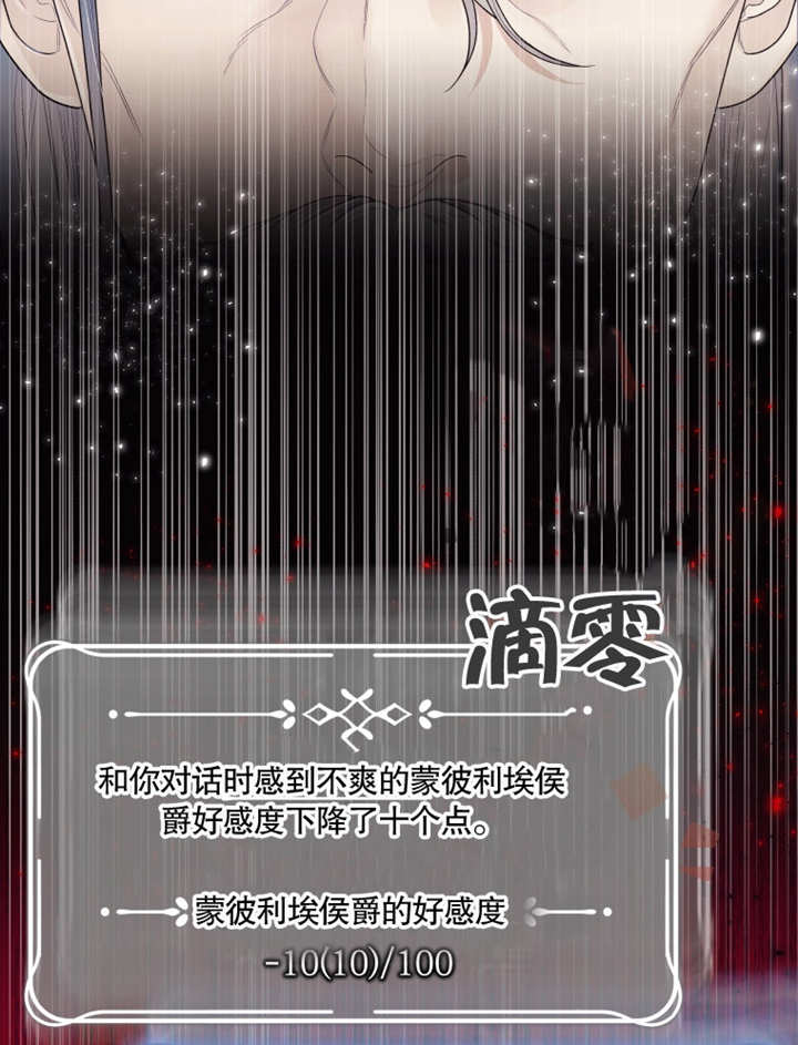 《干脆我成为王好了》第04话 第33页