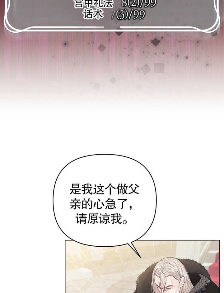 《干脆我成为王好了》第04话 第35页