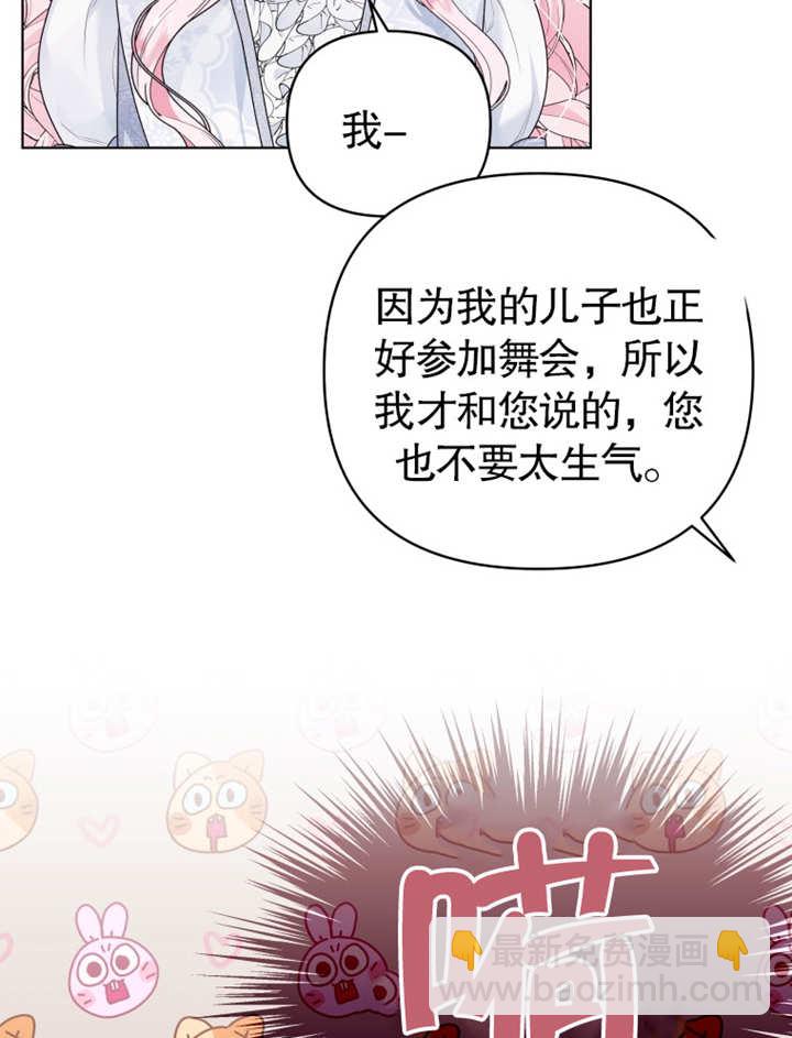 《干脆我成为王好了》第04话 第38页