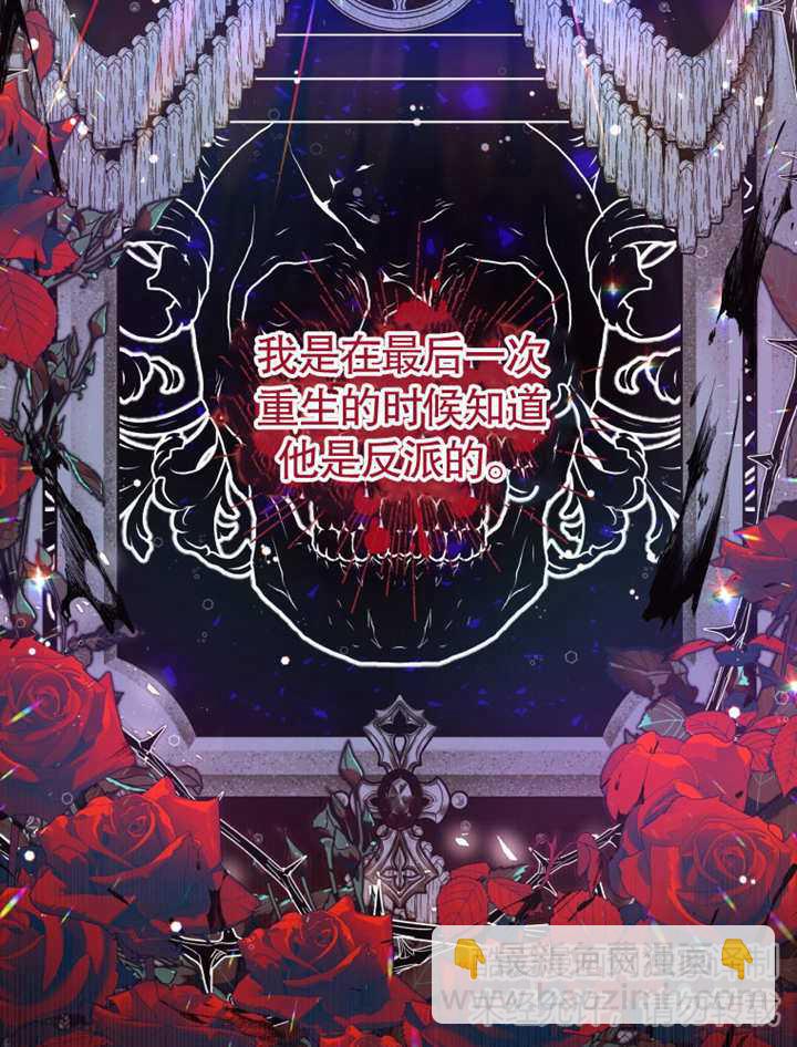 《干脆我成为王好了》第04话 第3页