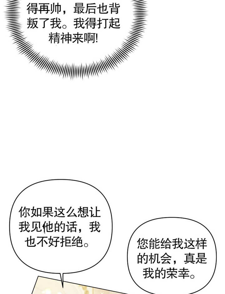 《干脆我成为王好了》第04话 第41页