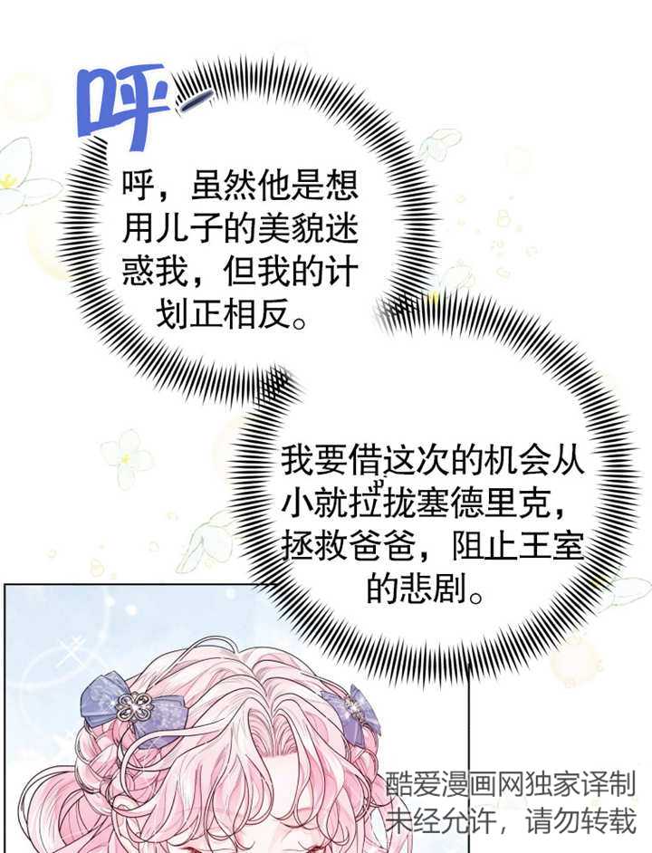 《干脆我成为王好了》第04话 第43页