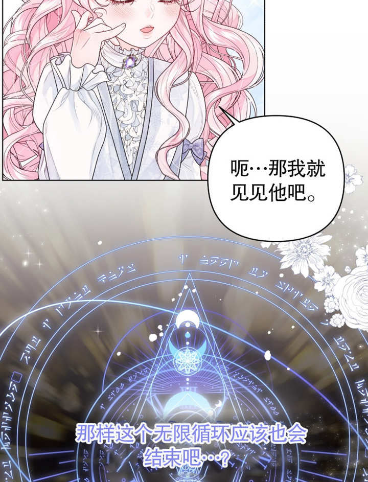 《干脆我成为王好了》第04话 第44页